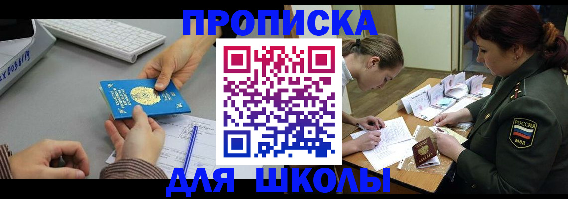 прописка для работы в Дзержинске