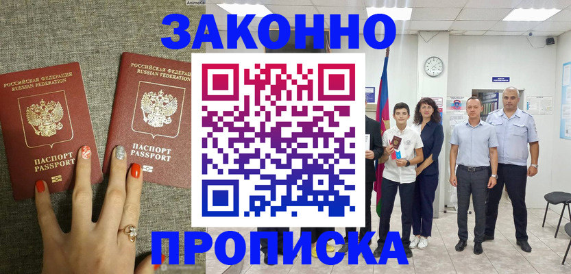 временная регистрация законно в Дзержинске