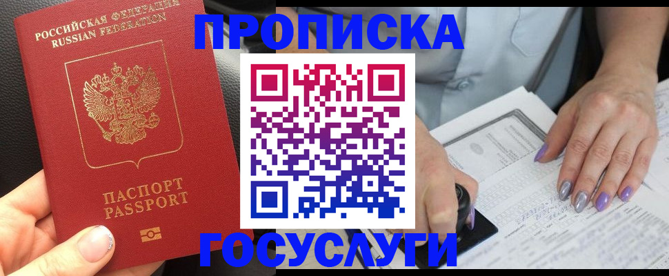 временная регистрация адрес в Дзержинске