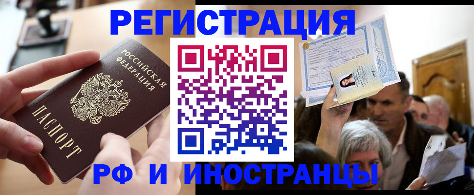 прописка паспорт в Дзержинске