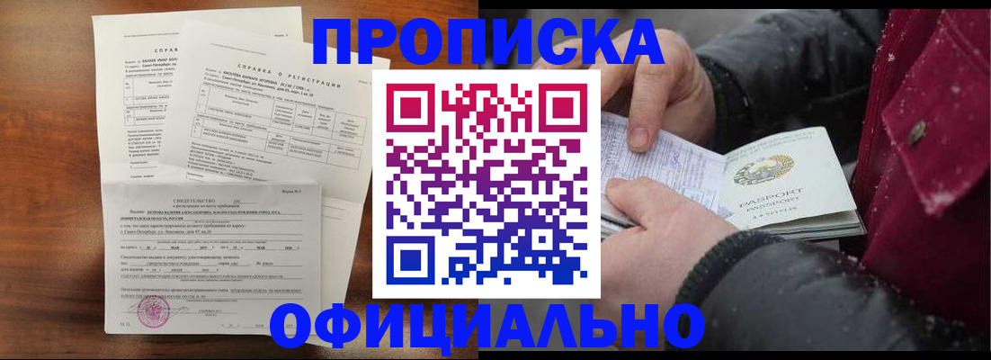 временная регистрация для школы в Дзержинске