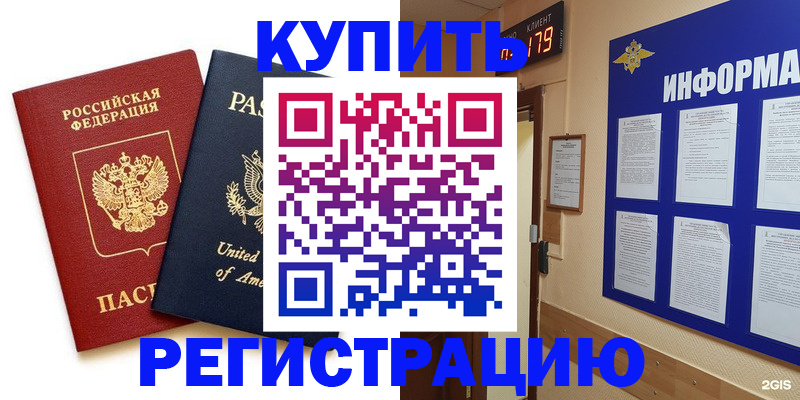 регистрация в Дзержинске