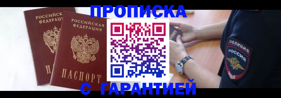 временная регистрация поиск в Дзержинске